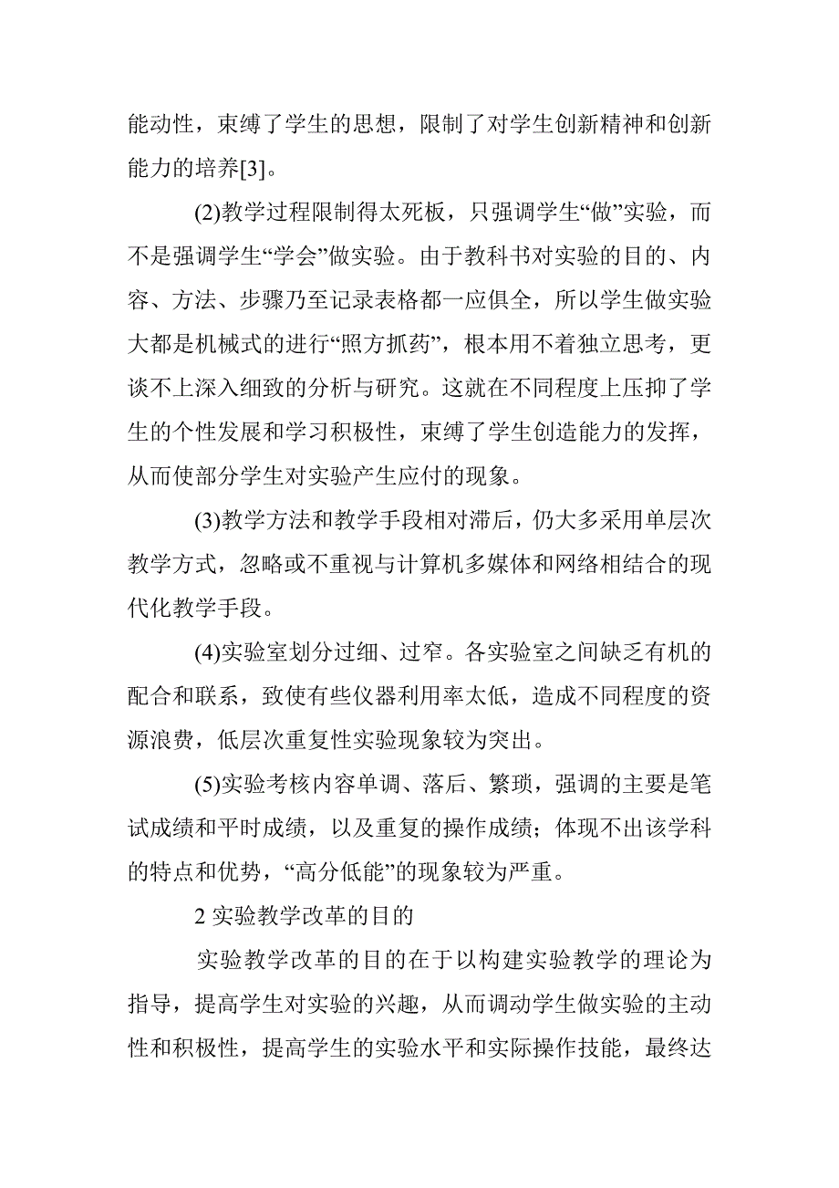 普通物理实验教学改革论文 _0_第2页