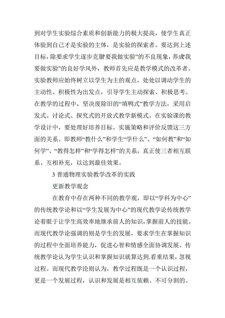 普通物理实验教学改革论文 _0_第3页