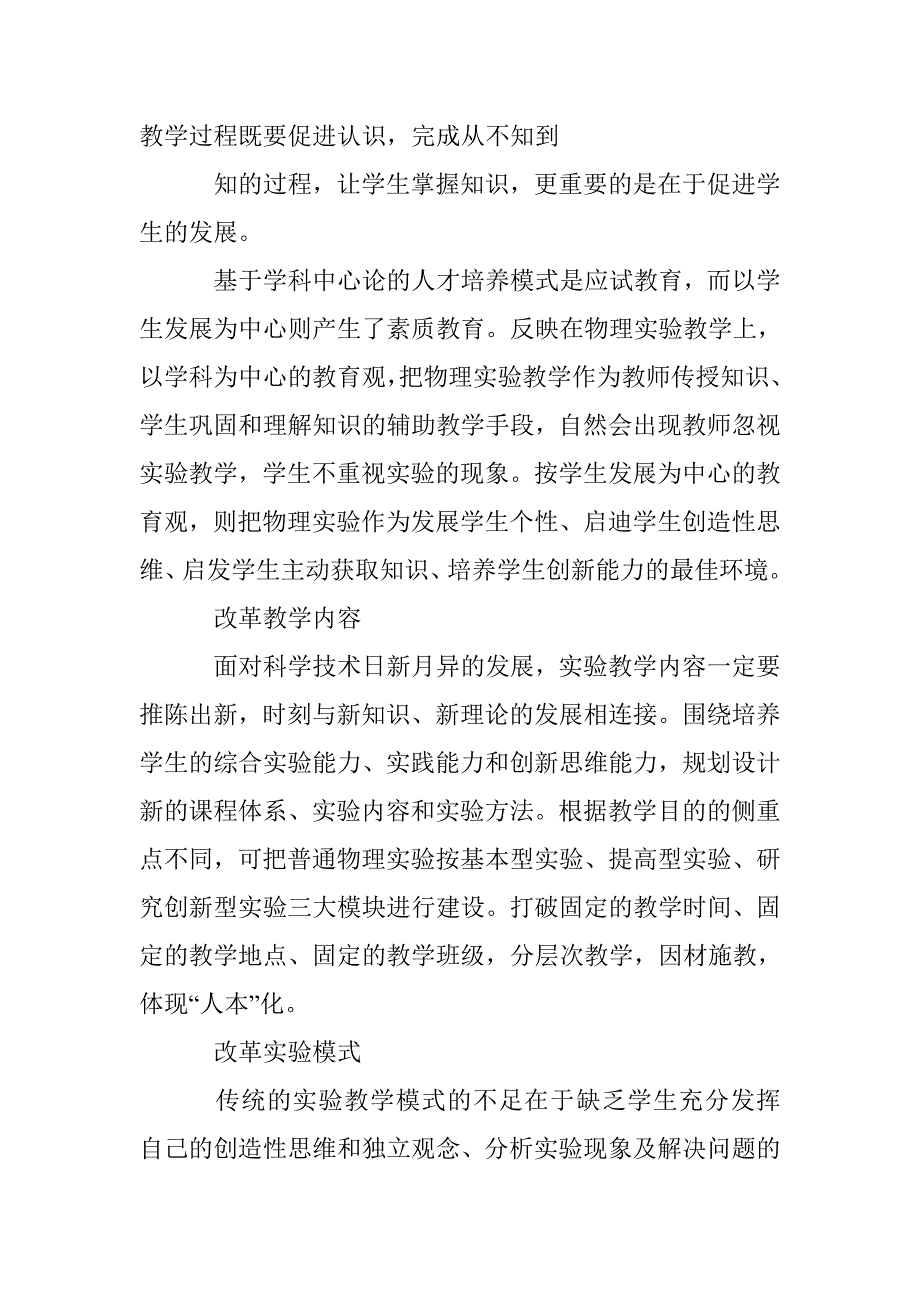 普通物理实验教学改革论文 _0_第4页