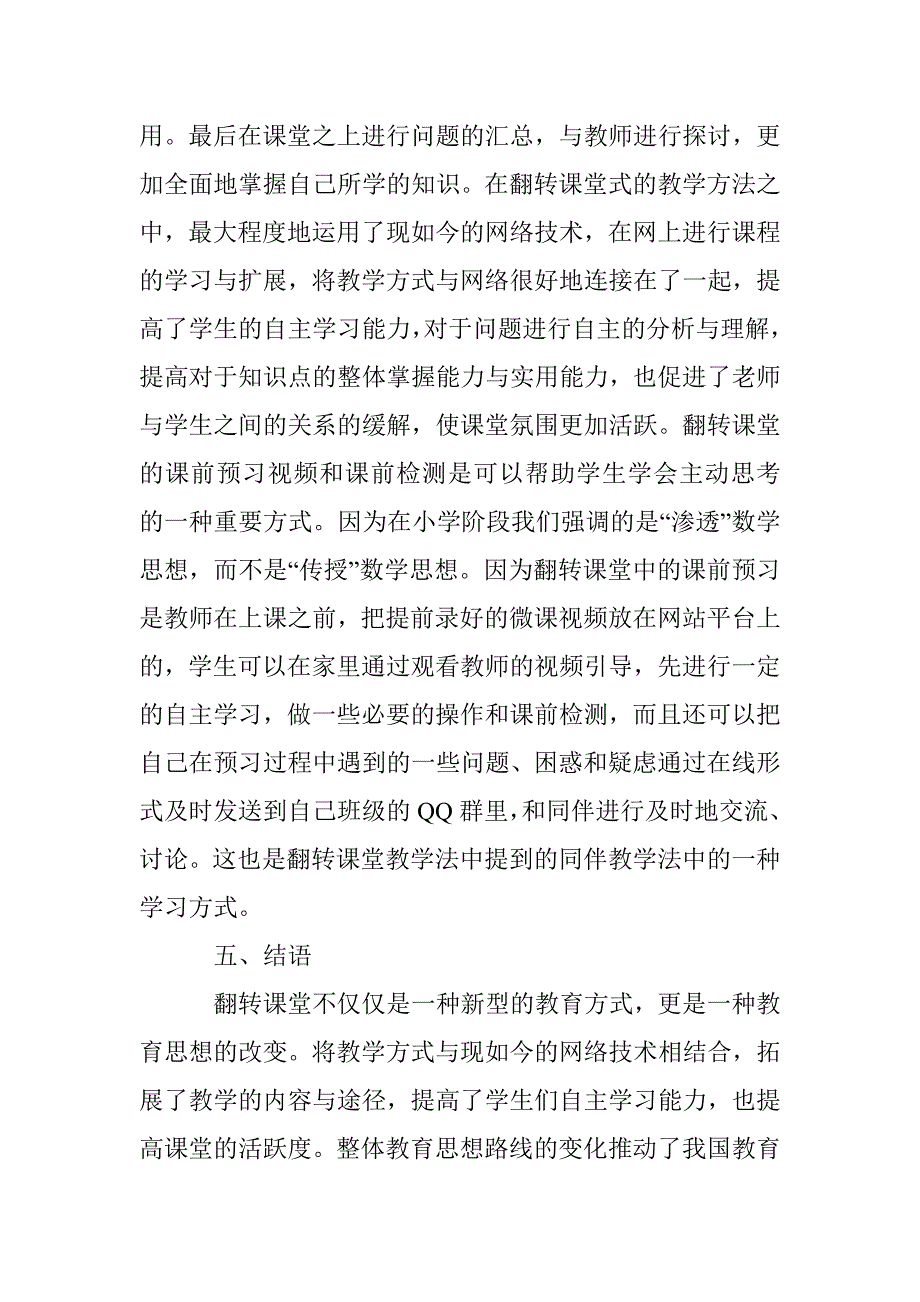 小学数学翻转课堂的研、改、思 _第4页