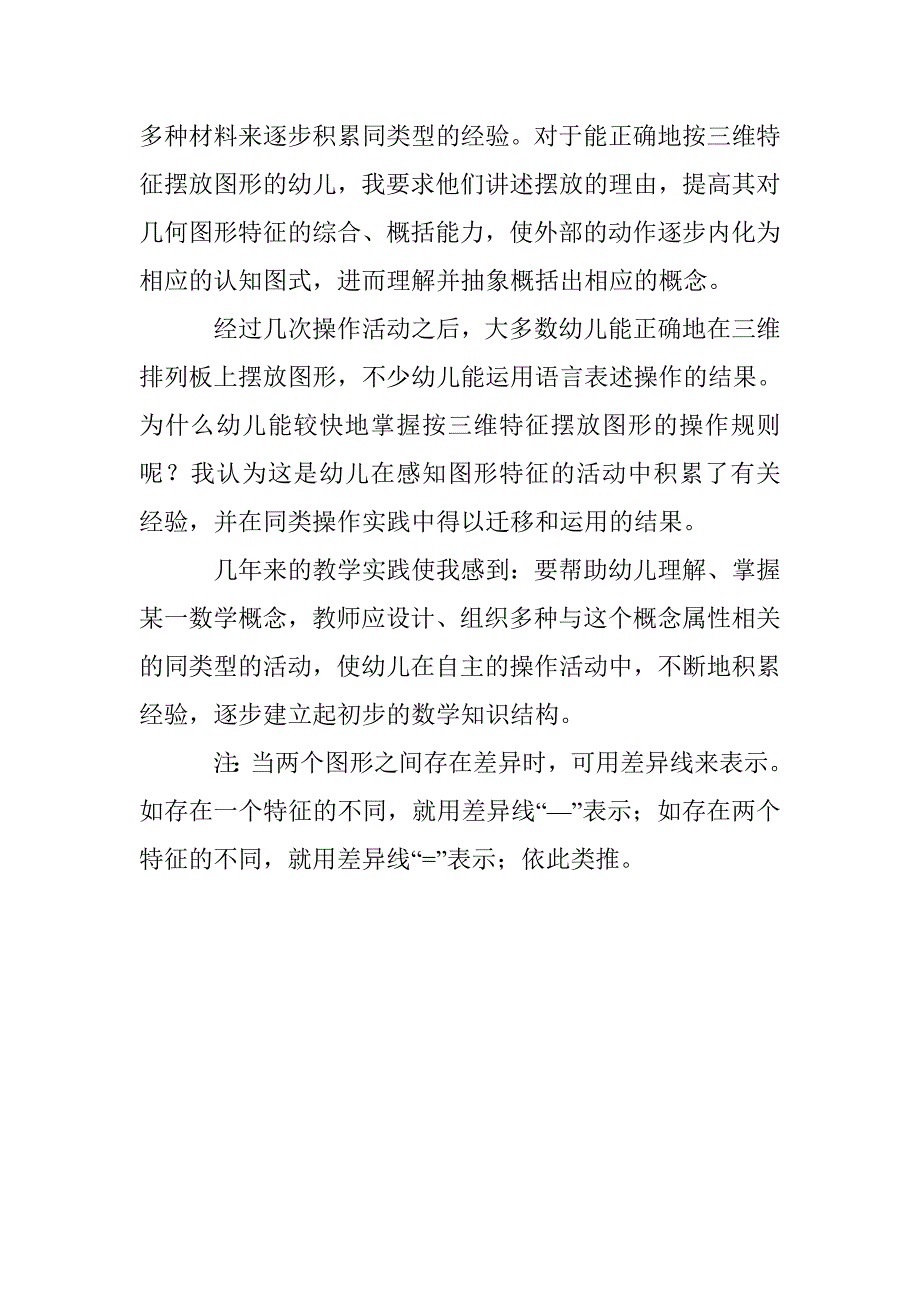 数学多种经验交流论文 _第3页