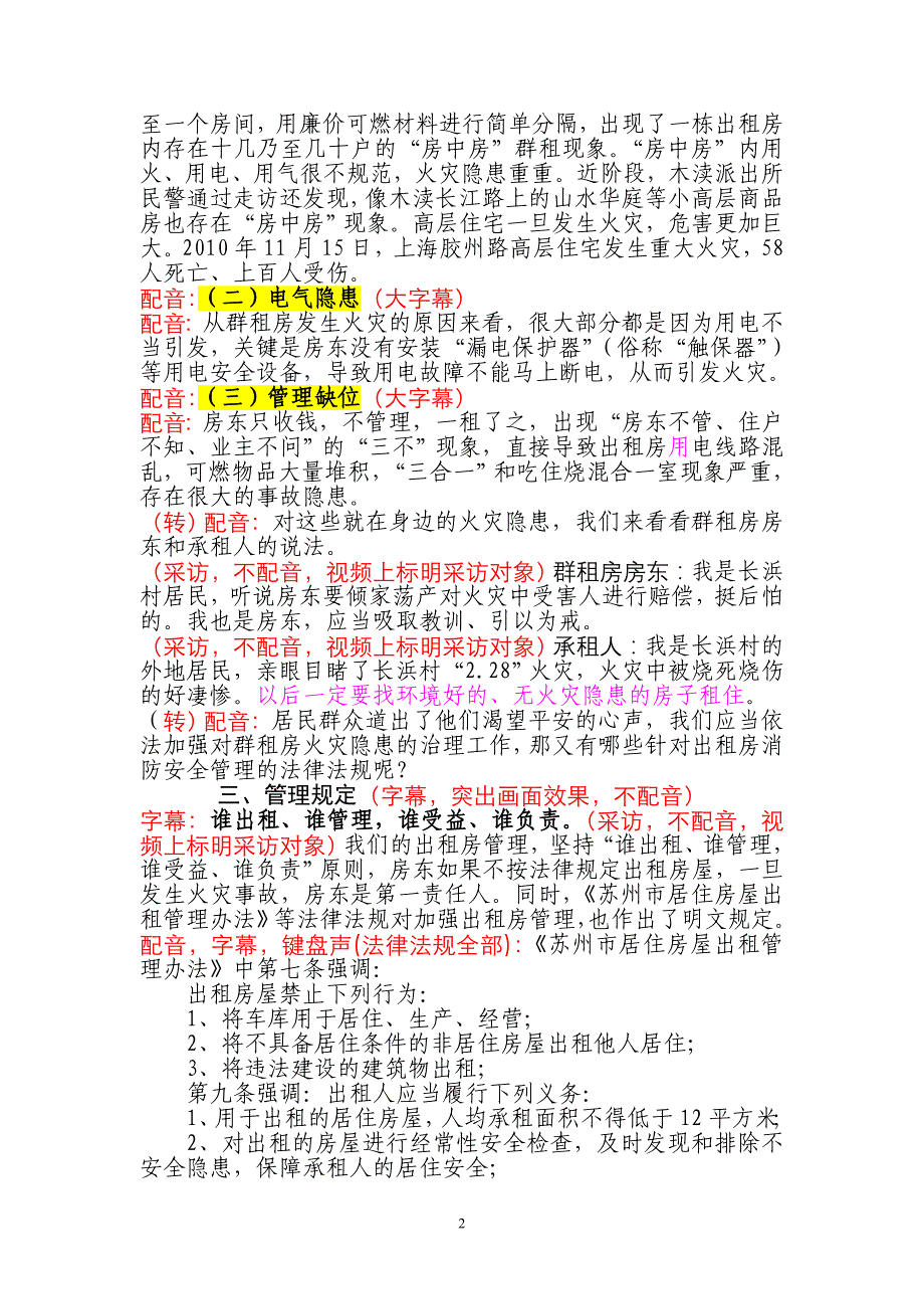 木渎镇出租屋宣传片(最新补配音)_第2页