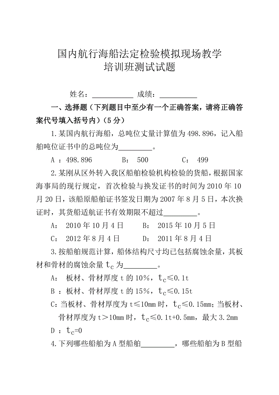 国内航行海船法定检验模拟现场教学_第1页