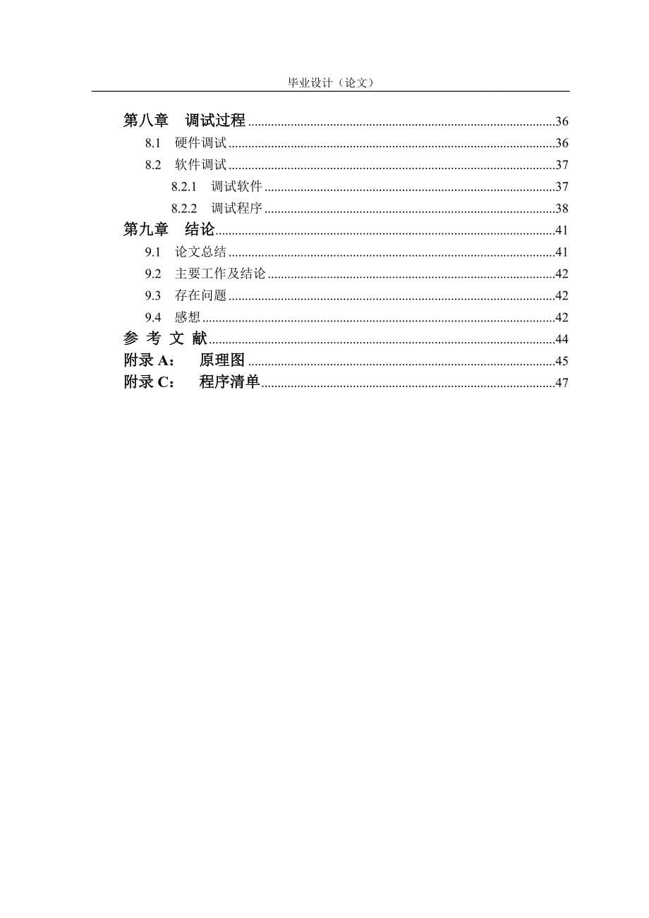 基于单片机的远红外按摩床控制系统设计毕业设计_第5页