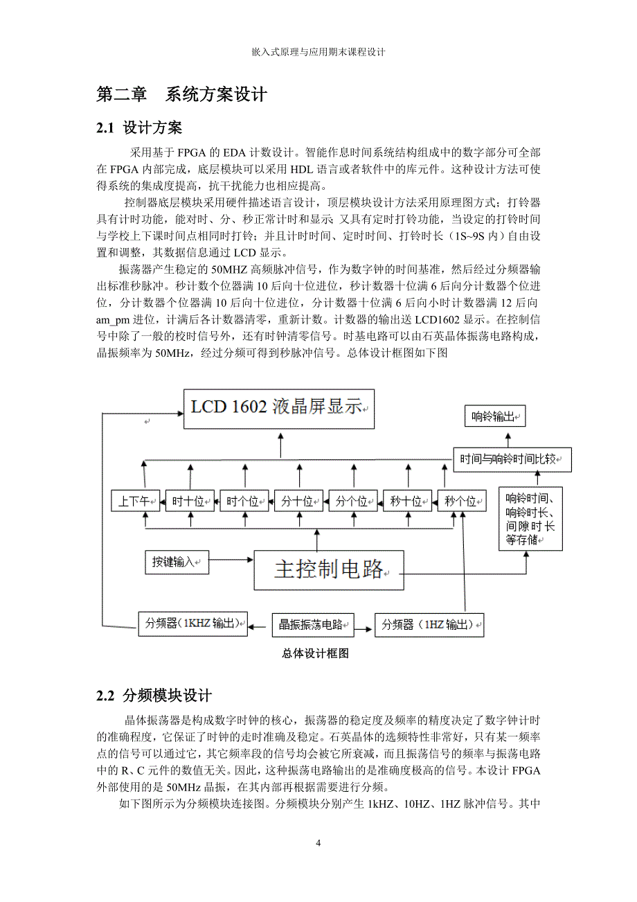 基于FPGA的智能作息时间系统设计_第4页