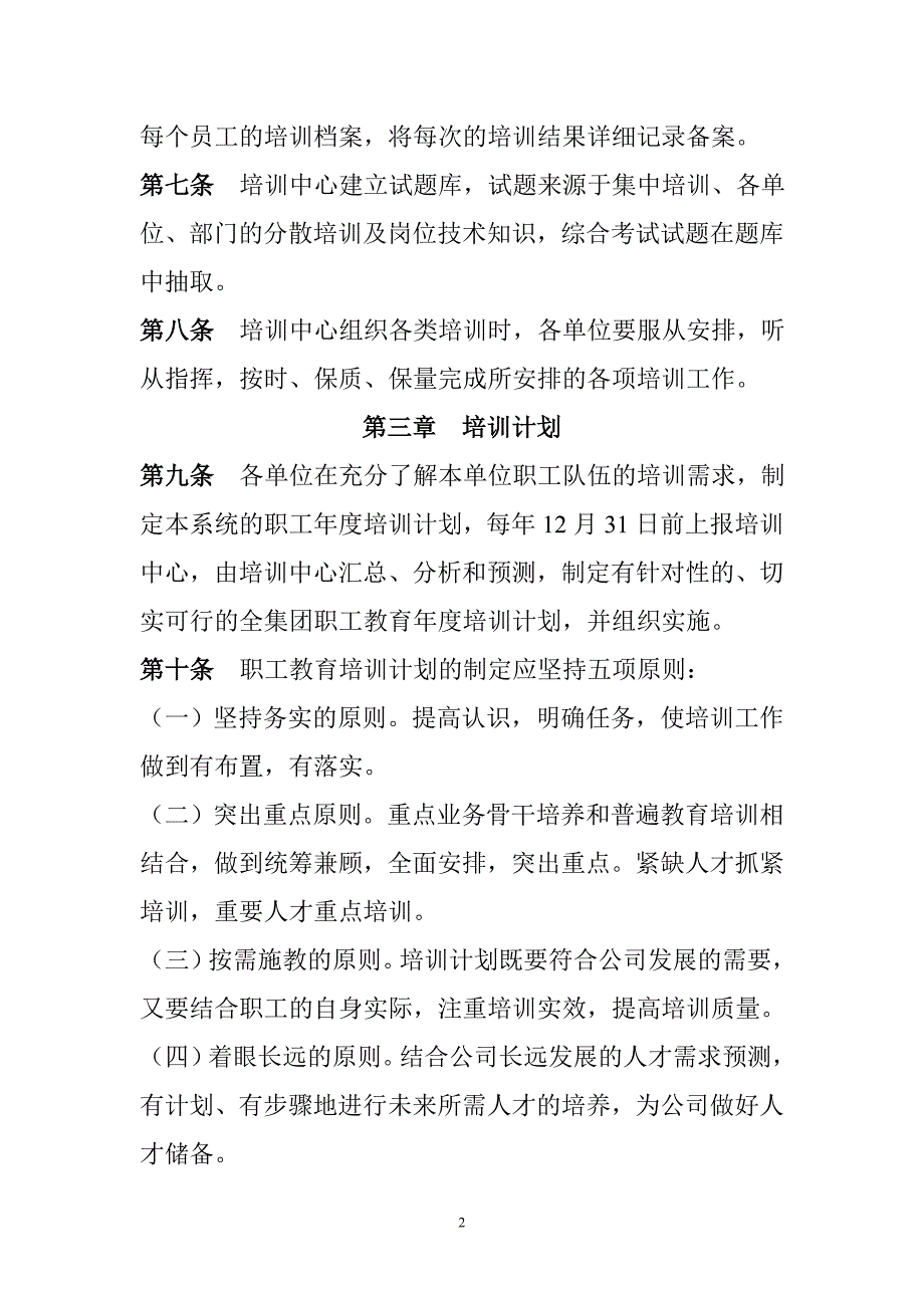 培训制度管理_第2页