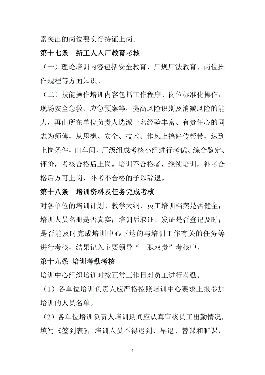 培训制度管理_第4页