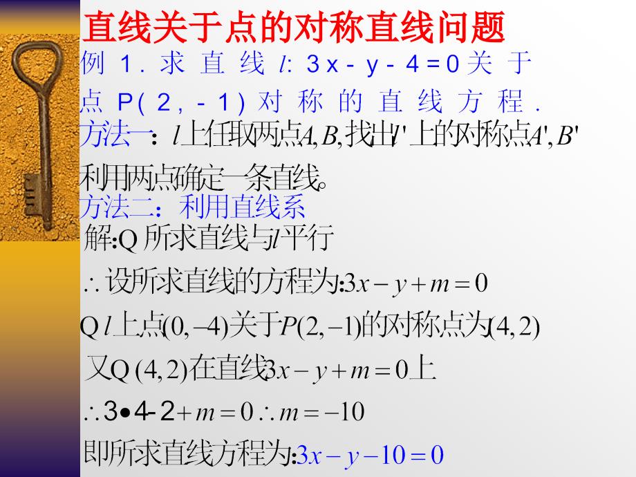 高二数学对称问题_第4页