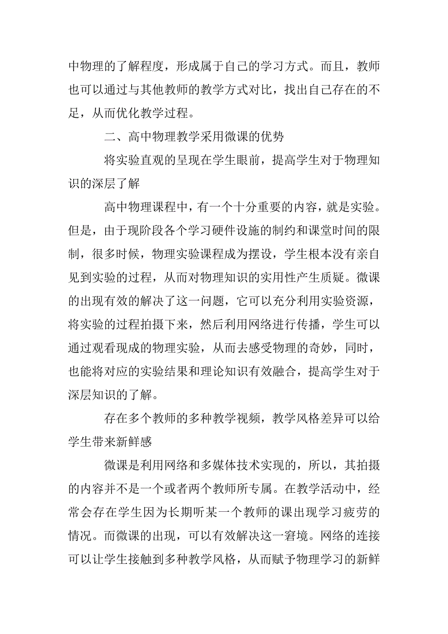 微课在高中物理教学中的探讨 _第2页