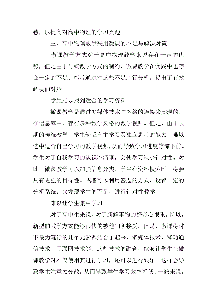 微课在高中物理教学中的探讨 _第3页