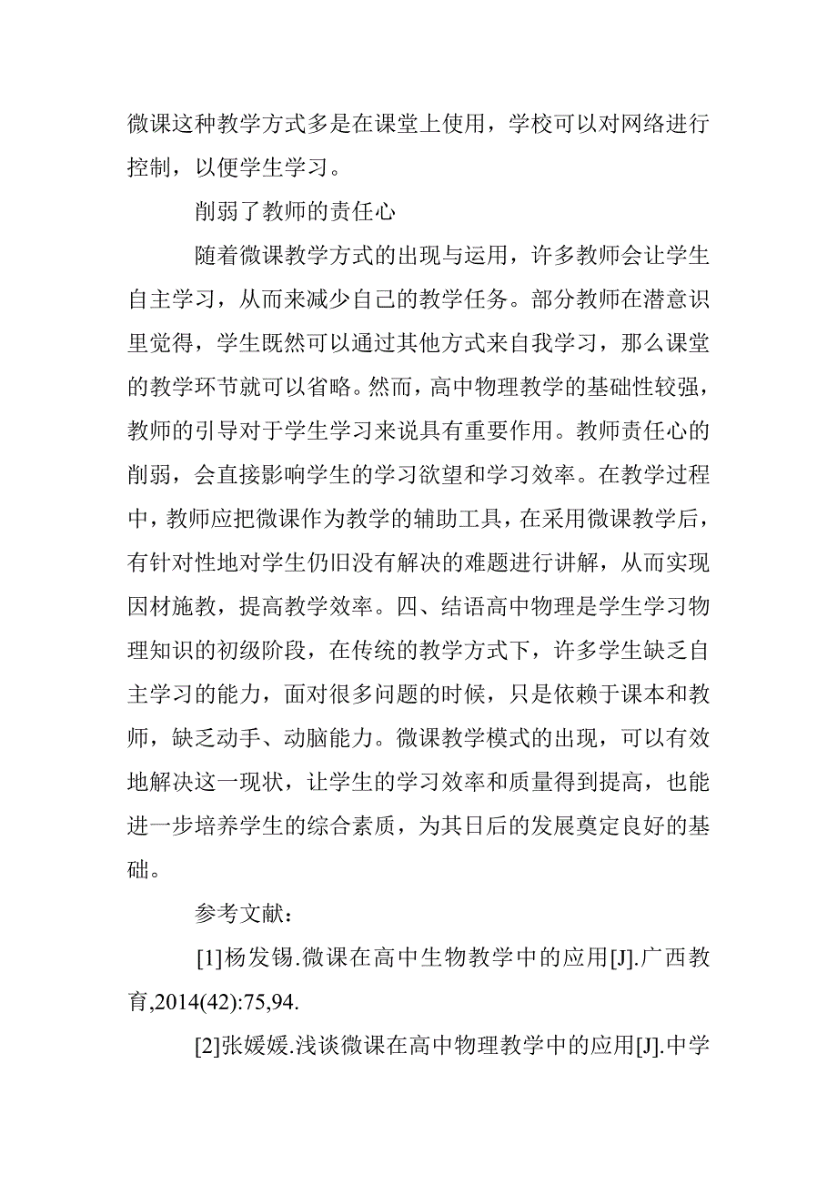 微课在高中物理教学中的探讨 _第4页