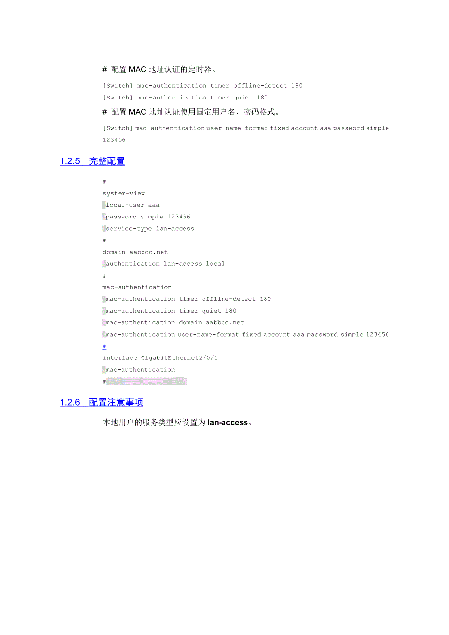 MAC地址认证典型配置指导_第4页