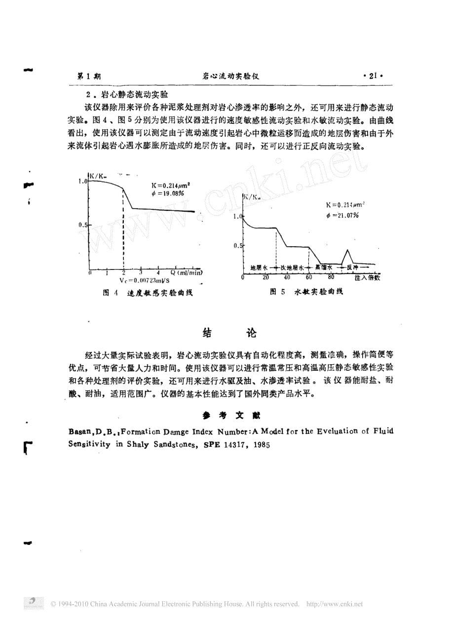 岩心流动实验仪_第5页
