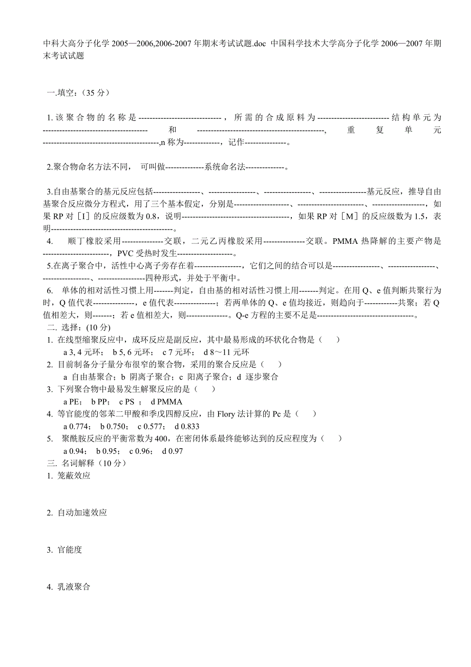 中科大高分子化学_第1页