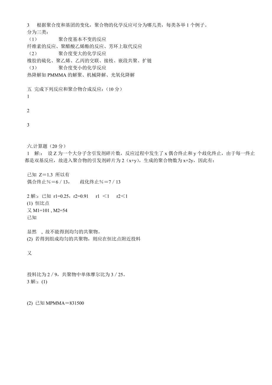 中科大高分子化学_第4页