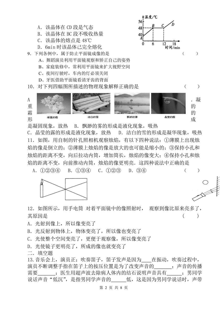 2014-2015江都区邵樊片八年级物理期中试卷_第2页