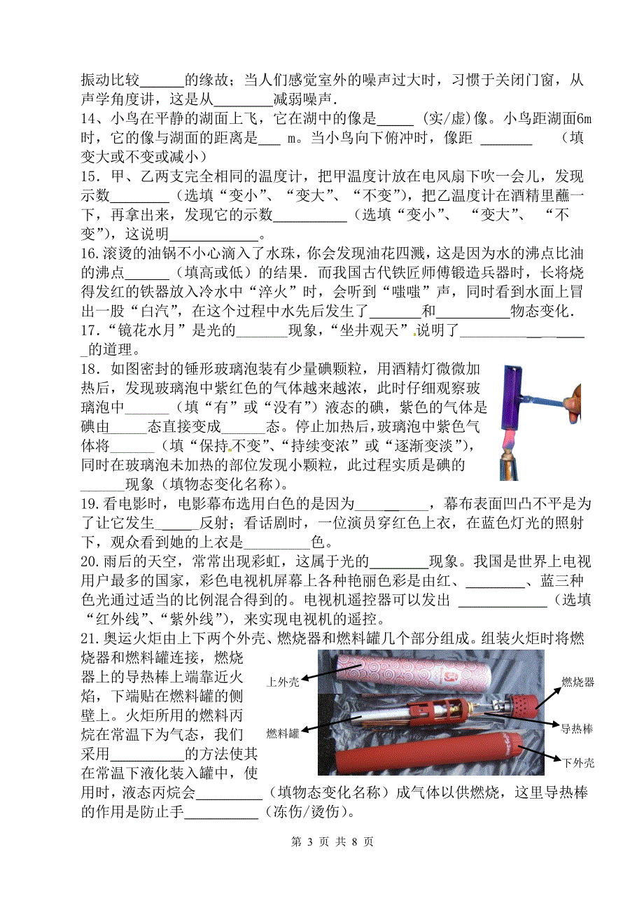 2014-2015江都区邵樊片八年级物理期中试卷_第3页