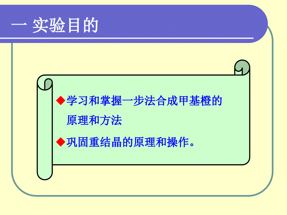 实验十 甲基橙的制备_第3页