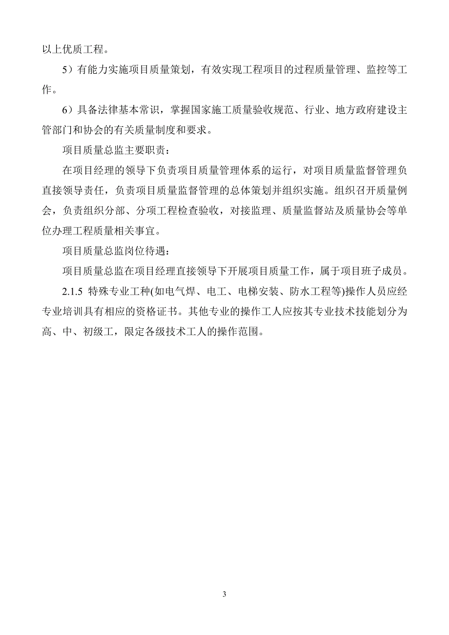 建设工程质量管理手册正文_第3页