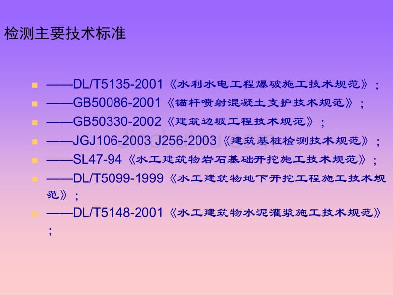 水电工程质量检测控制方法_第3页