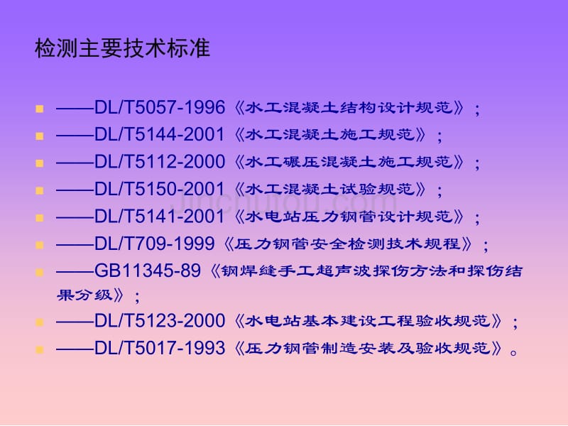 水电工程质量检测控制方法_第4页