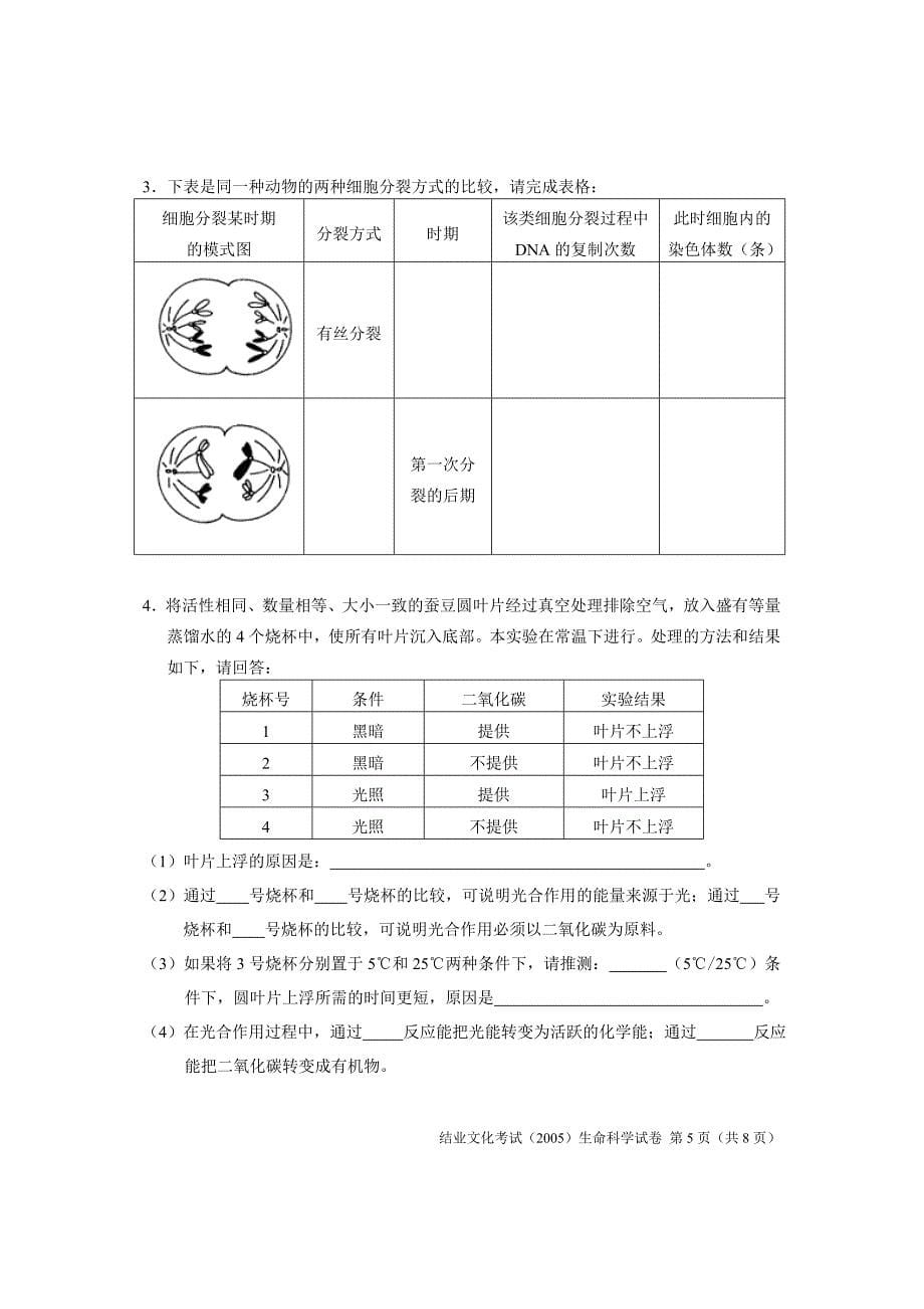 2005年上海市高中结业文化考试生命科学试卷_第5页