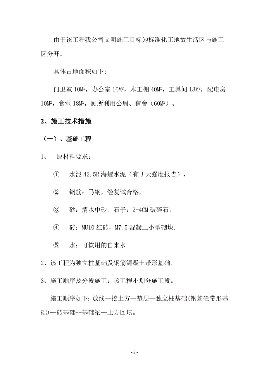 建筑工程项目技术部分_第2页