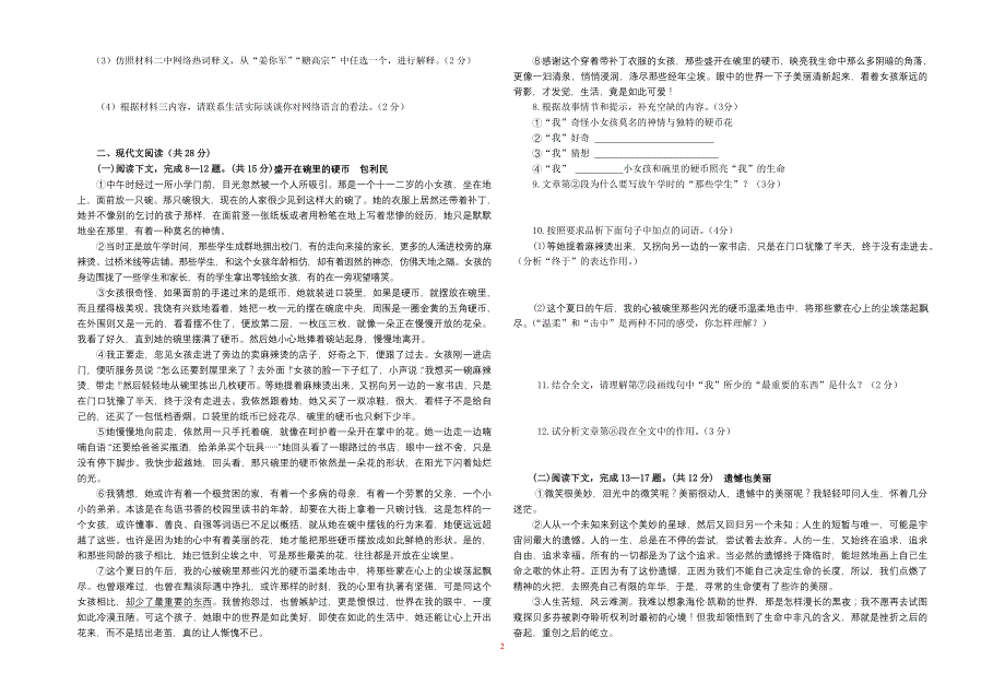 河南省新蔡县明英中学2013年中考模拟考试语文试题_第2页