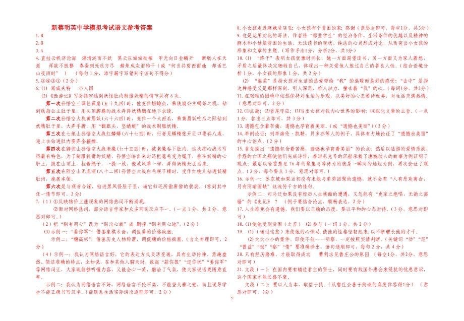 河南省新蔡县明英中学2013年中考模拟考试语文试题_第5页