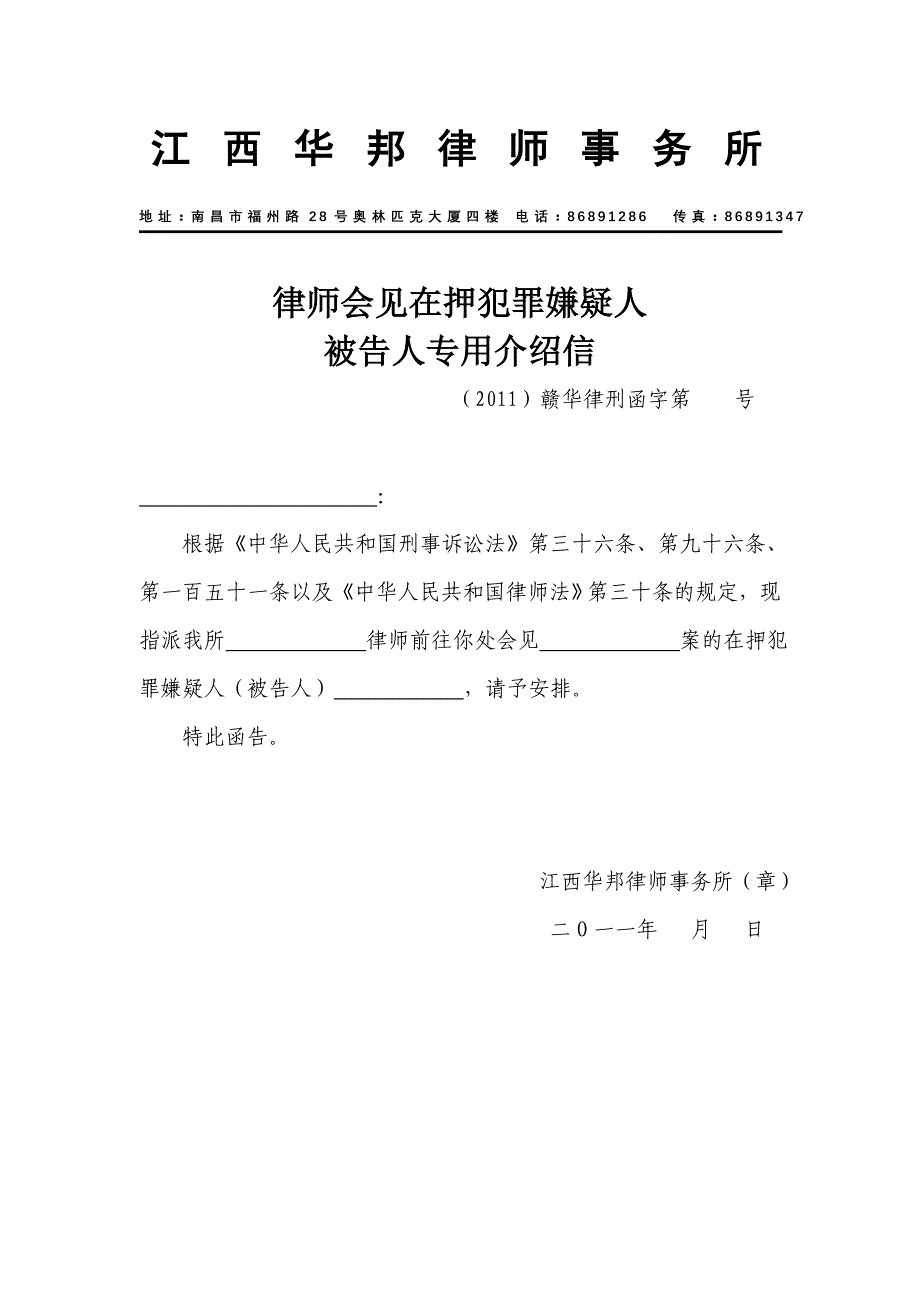 为犯罪嫌疑人提供法律帮助委托协议(一审阶段)_第4页