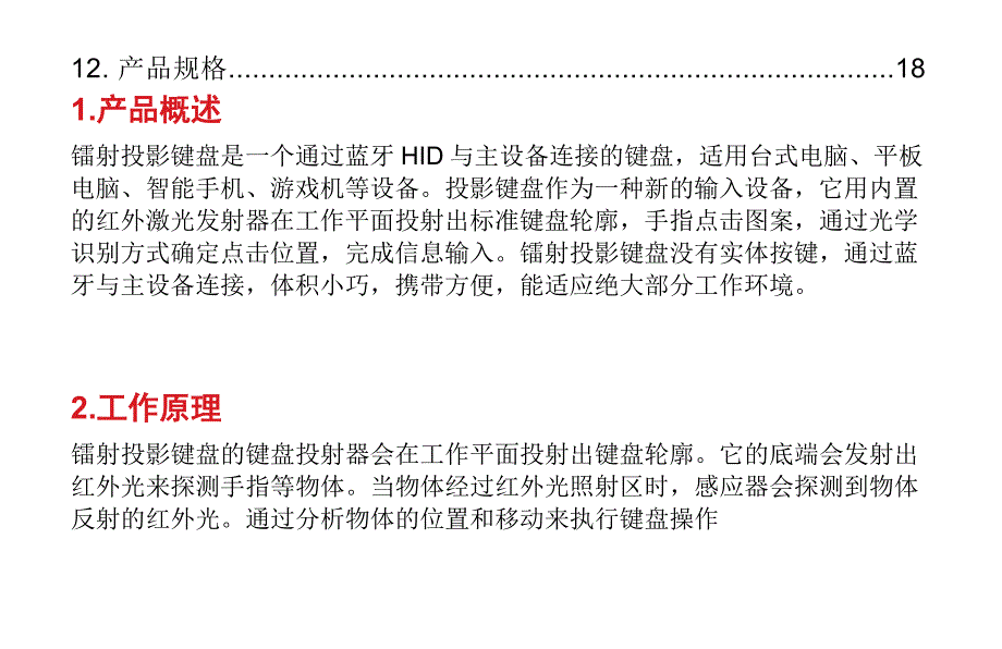 暮光之城科技KB560,KB580 蓝牙镭射激光投影键盘使用说明书_第4页