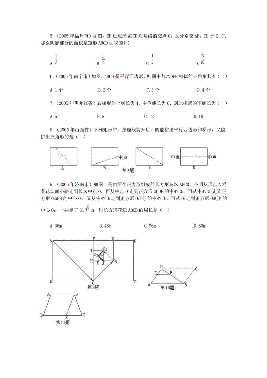 中考四边形试题集锦_第2页