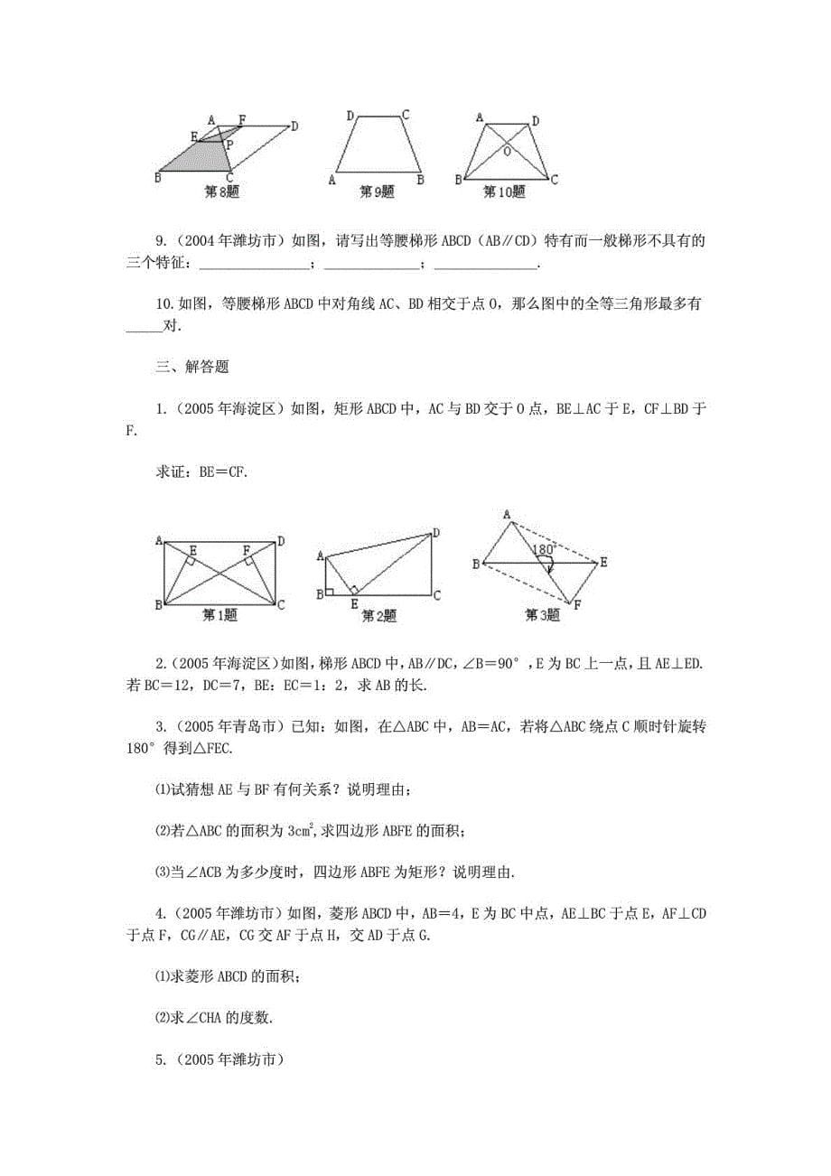 中考四边形试题集锦_第5页