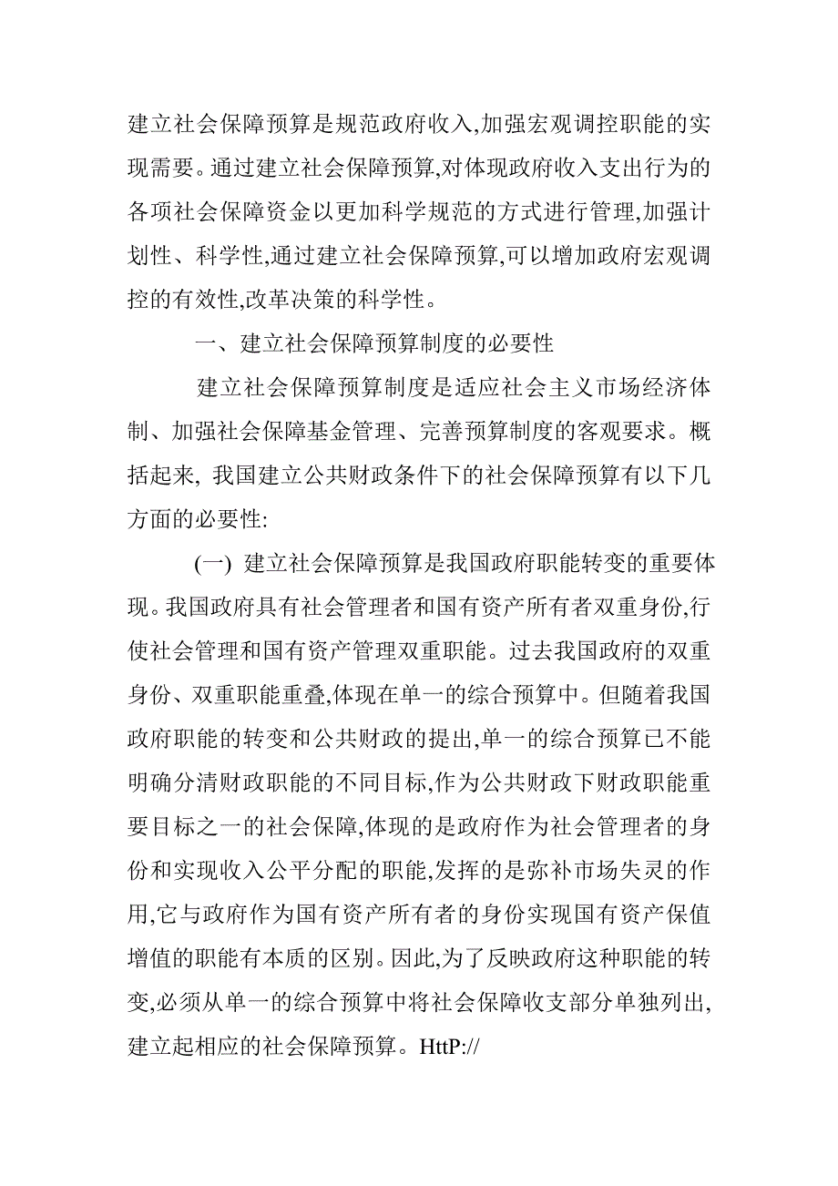 有关社会保障的探析 _第2页