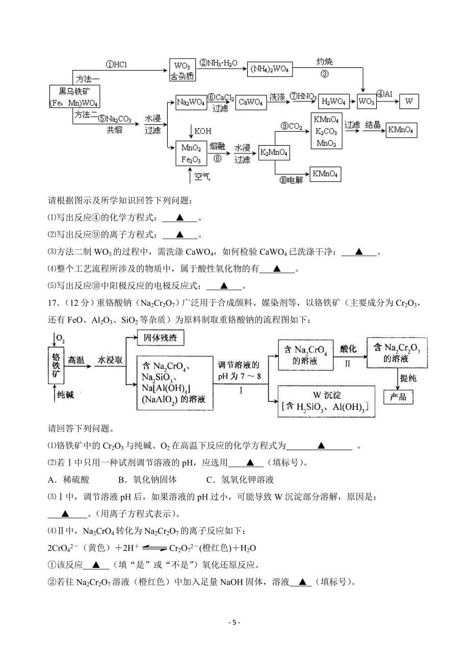 江苏省2011年高三质量调研测试化学试题_第5页