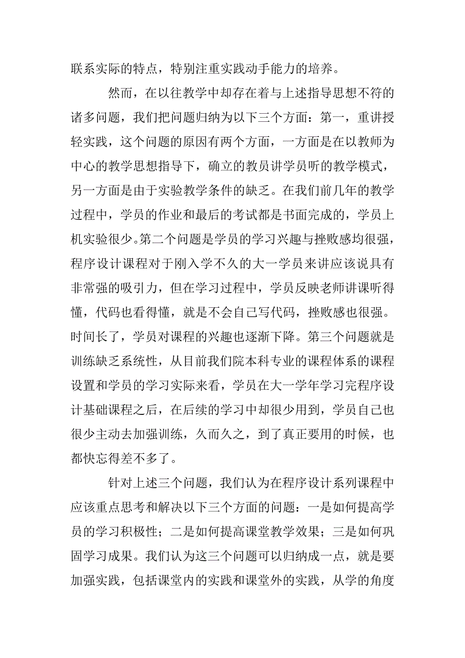 探析程序设计系列课程教育革新 _第2页