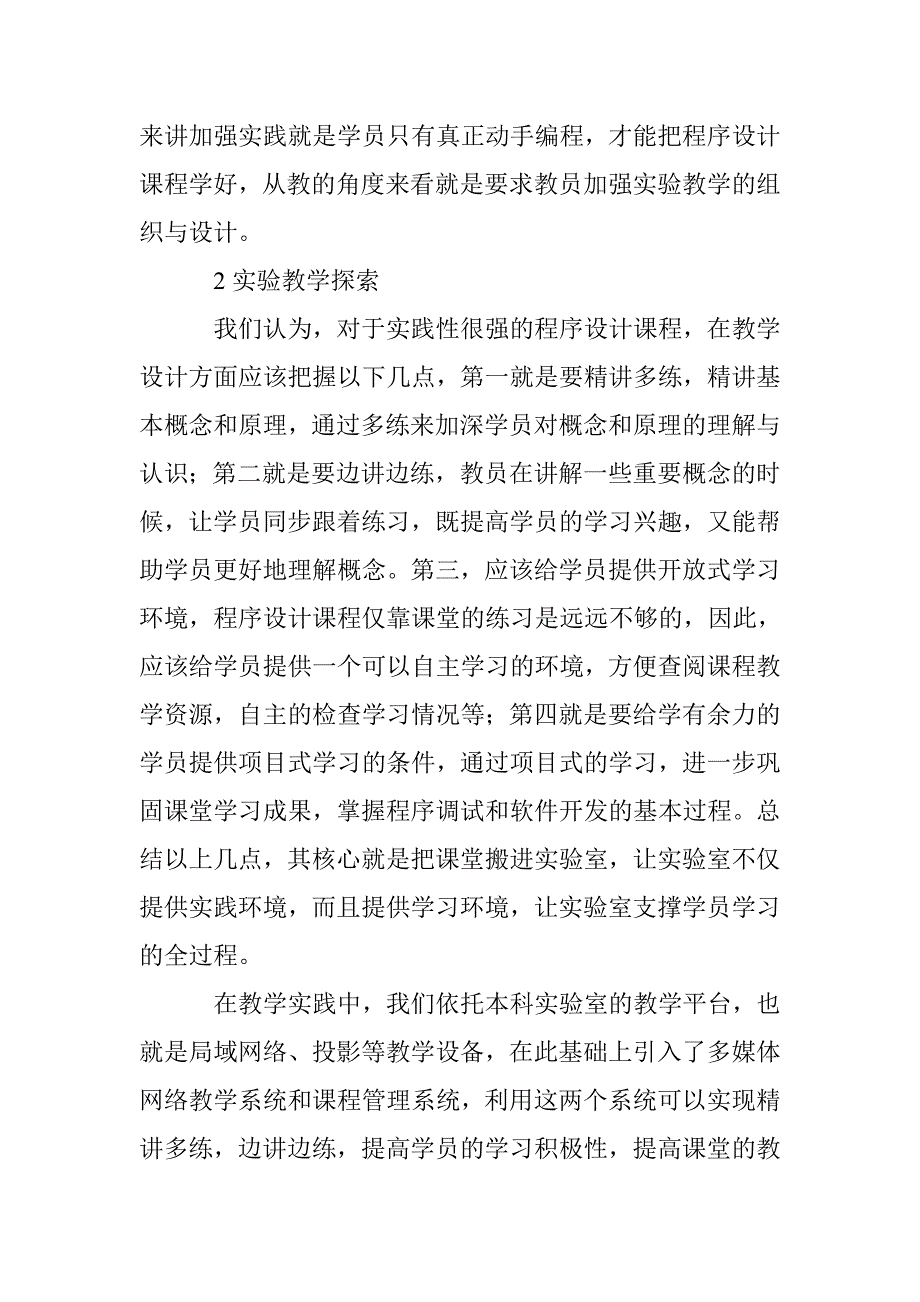 探析程序设计系列课程教育革新 _第3页