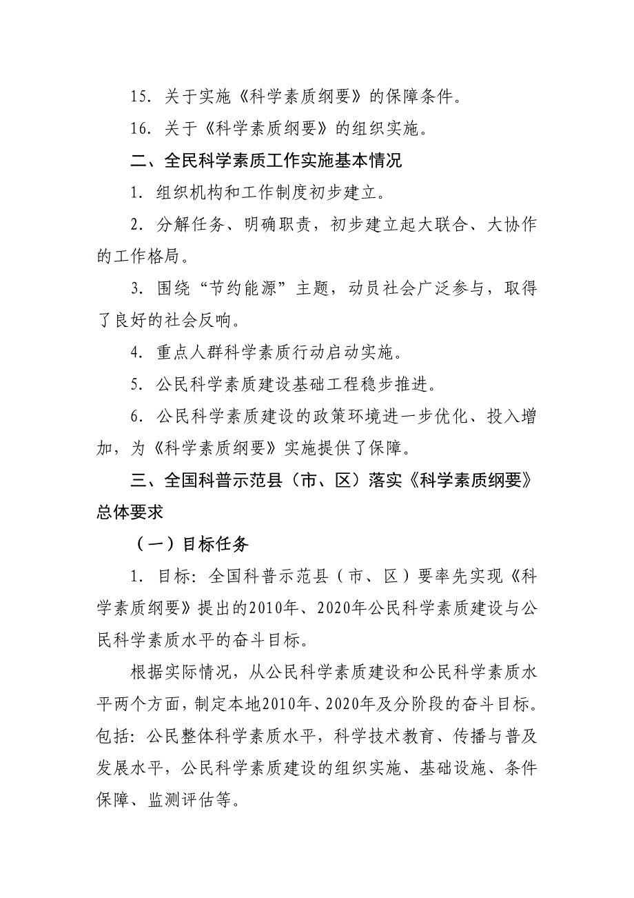 全国科普示范县(市,区)落实《全民科学素质行动计划纲要》培训提纲_第2页