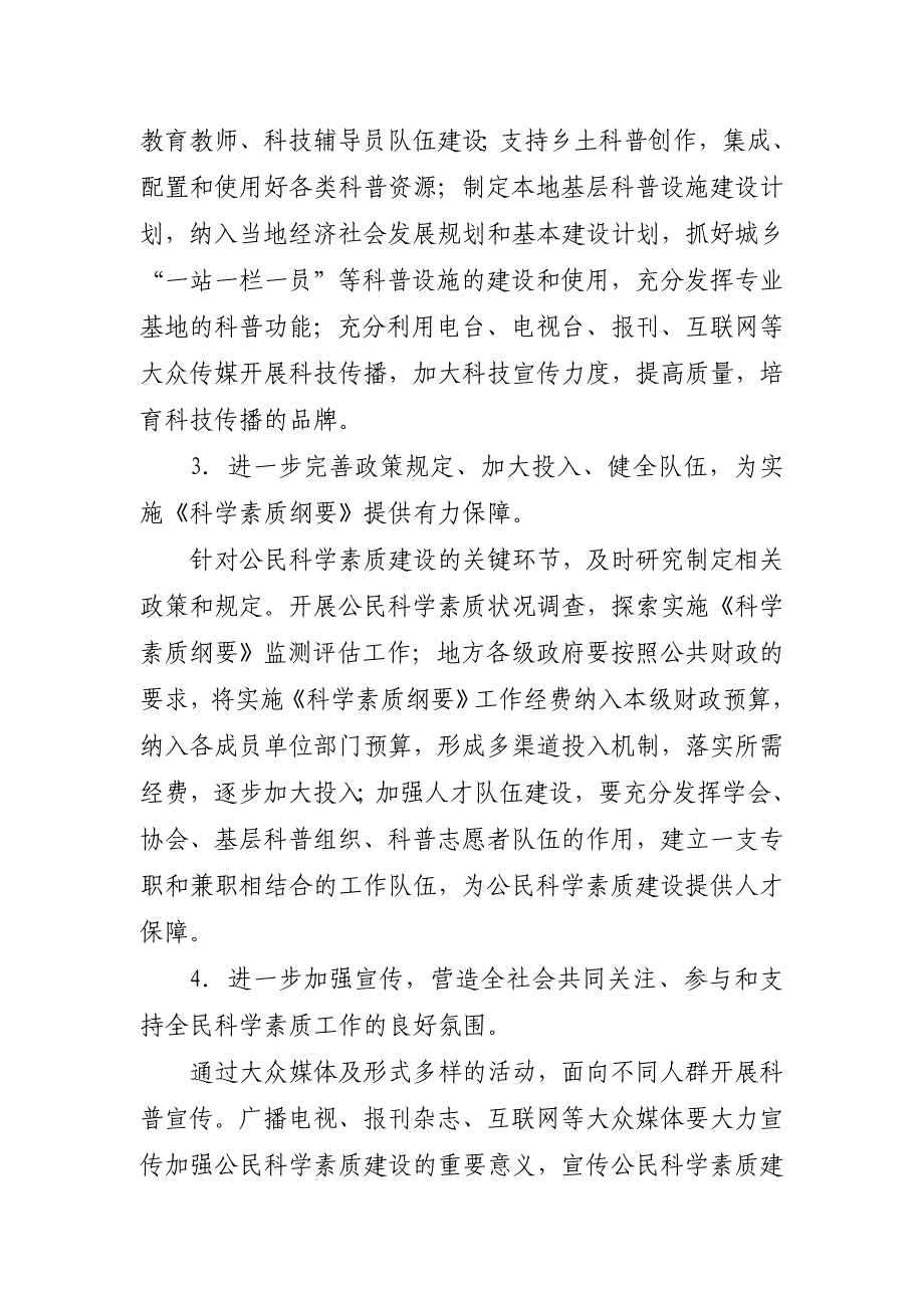 全国科普示范县(市,区)落实《全民科学素质行动计划纲要》培训提纲_第4页