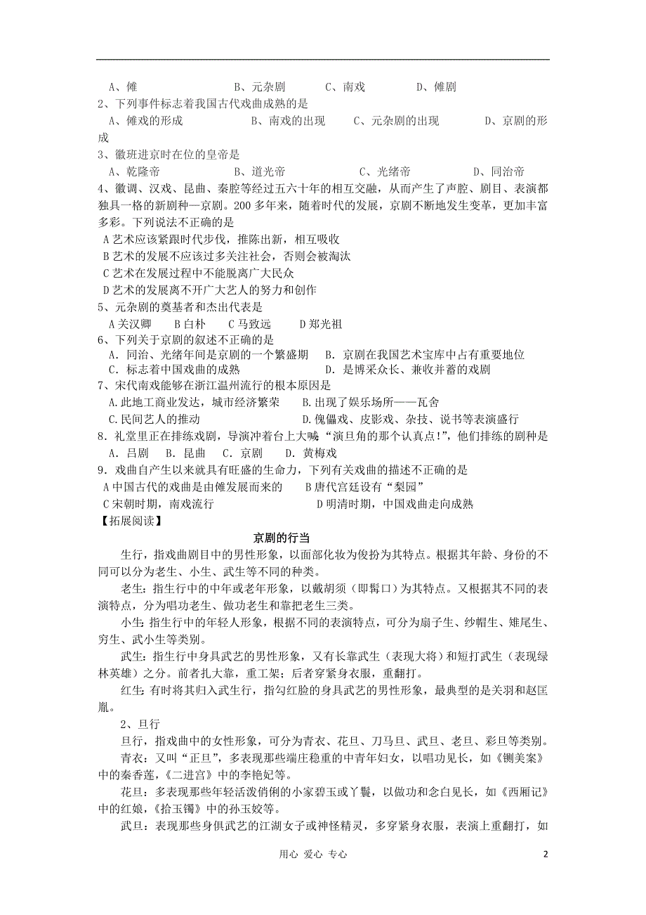 【导与练】2013年高中历史 第10课 梨园春秋同步导学案 岳麓版必修3_第2页