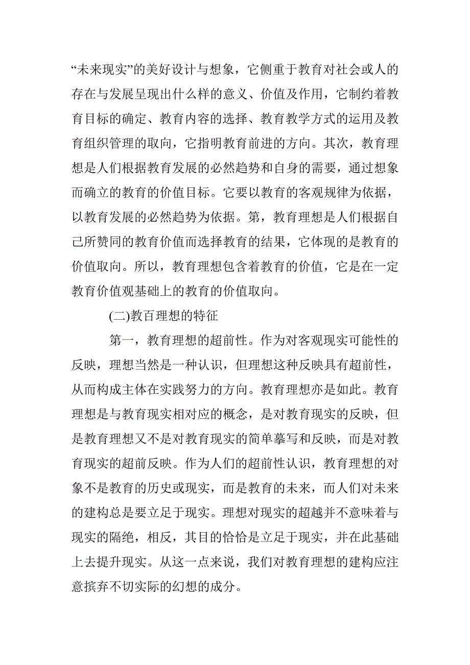 小议教育理念在学前教育的实现 _第2页