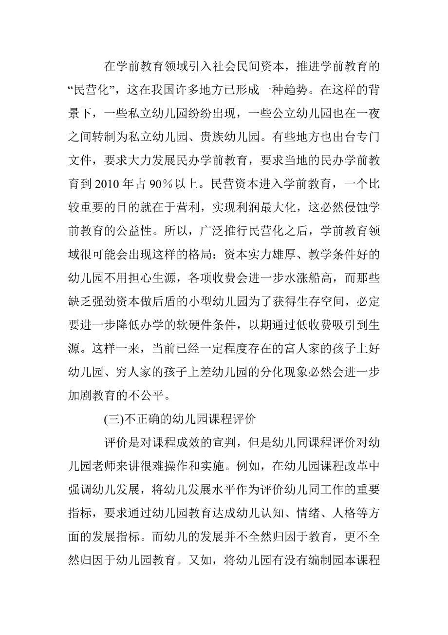 小议教育理念在学前教育的实现 _第5页