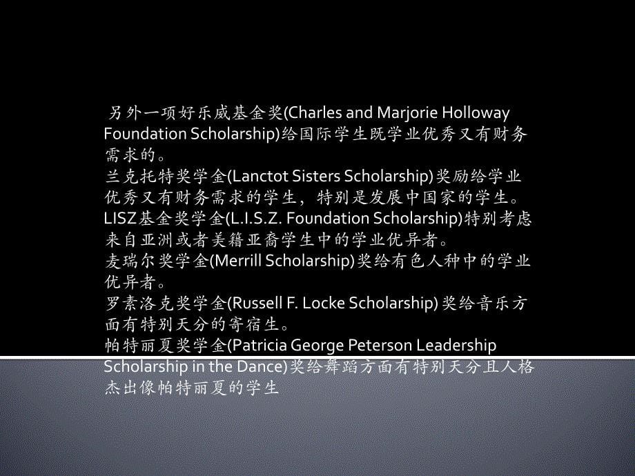 上海留学中介：艾玛维拉德中学奖学金信息_第5页