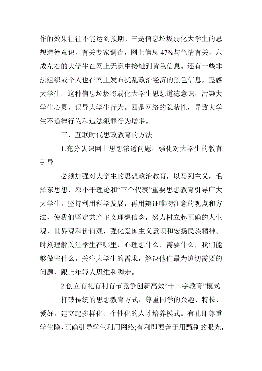 大学生互联网时代思想政治教育剖析论文 _第4页