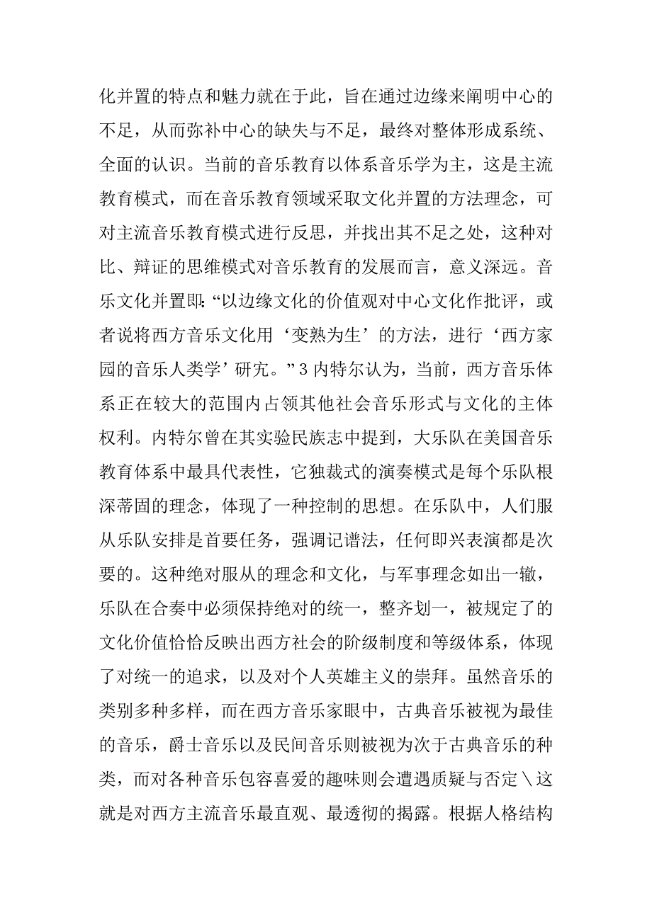 多元文化音乐教育思想探析 _第2页