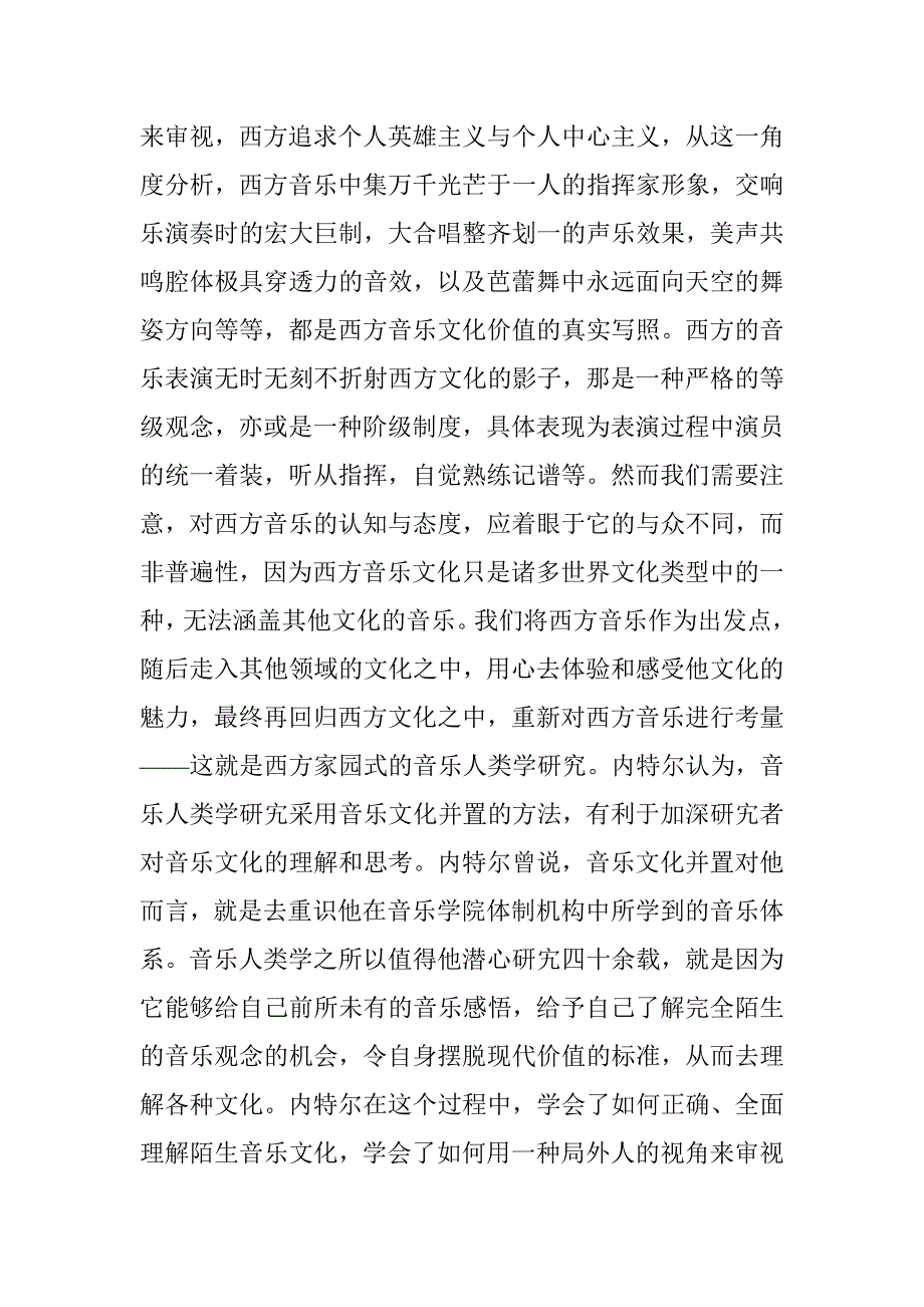 多元文化音乐教育思想探析 _第3页