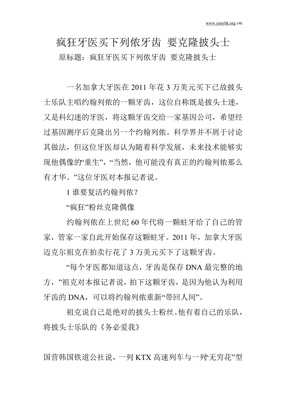 疯狂牙医买下列侬牙齿 要克隆披头士_第1页