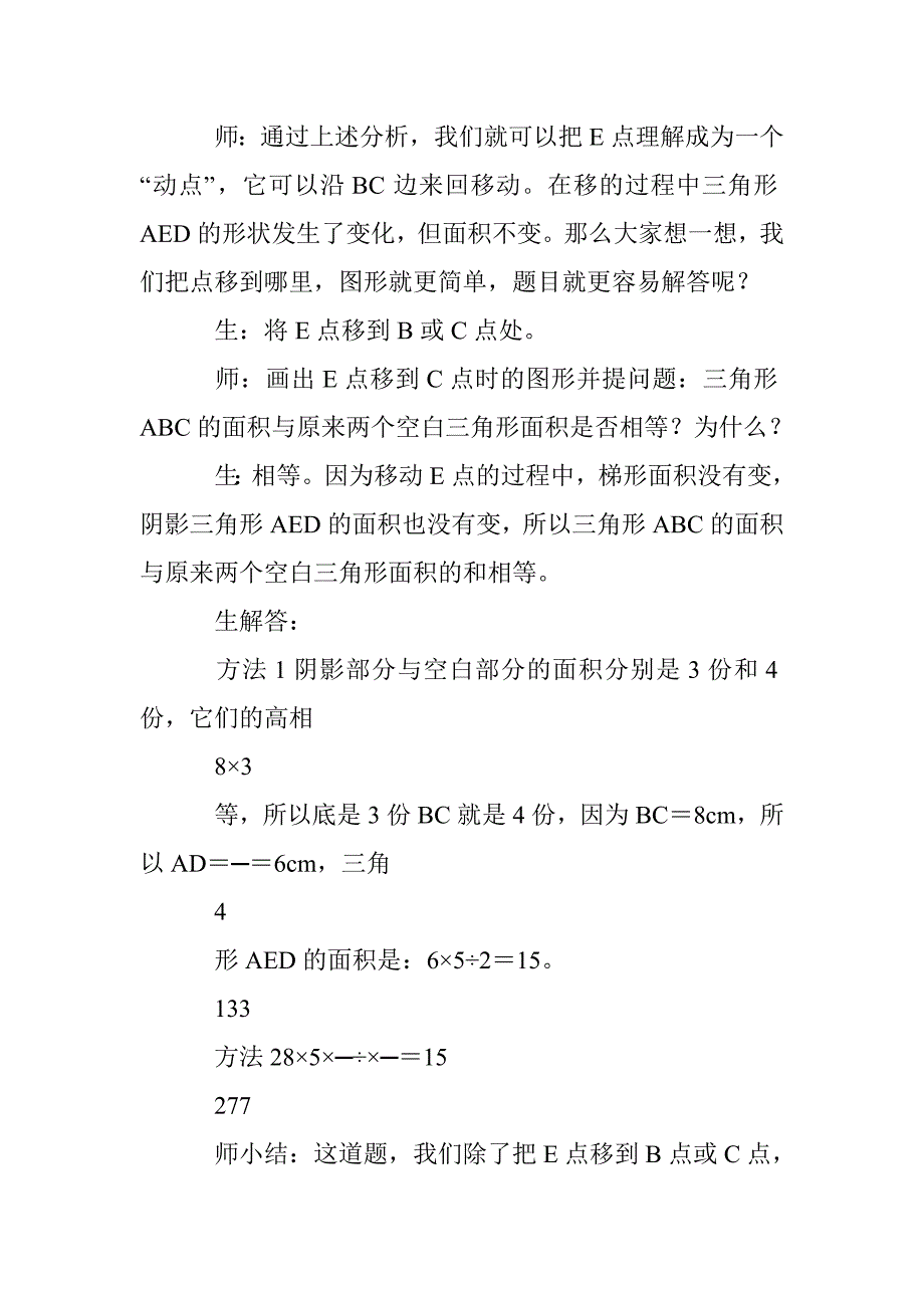 数学静止图形管理论文 _第4页