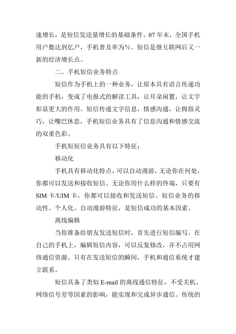 手机短信拇指经济诠解 _第2页