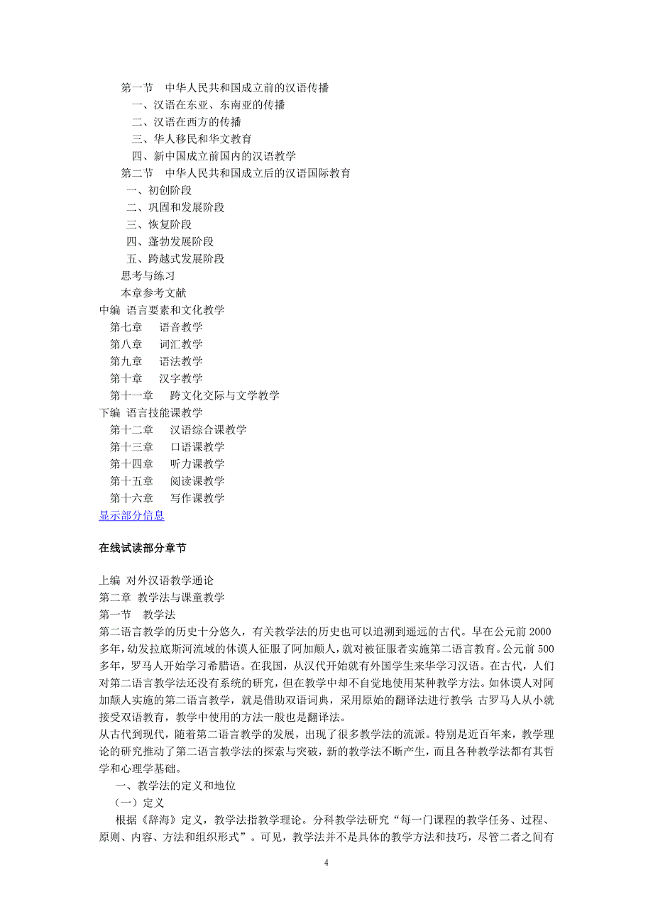 国际汉语教师资格证重要书目录_第4页